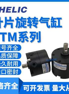 气力可CHELIC回转旋转气缸RTM10/15/20/30/40*90度180*270L-C1-SG