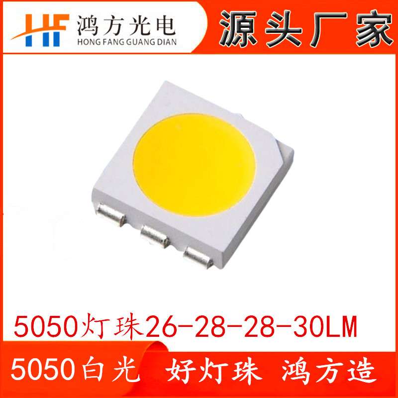 现货高亮5050贴片灯珠3v 24-26LM正白暖白中性白LED 0.2W三安芯片