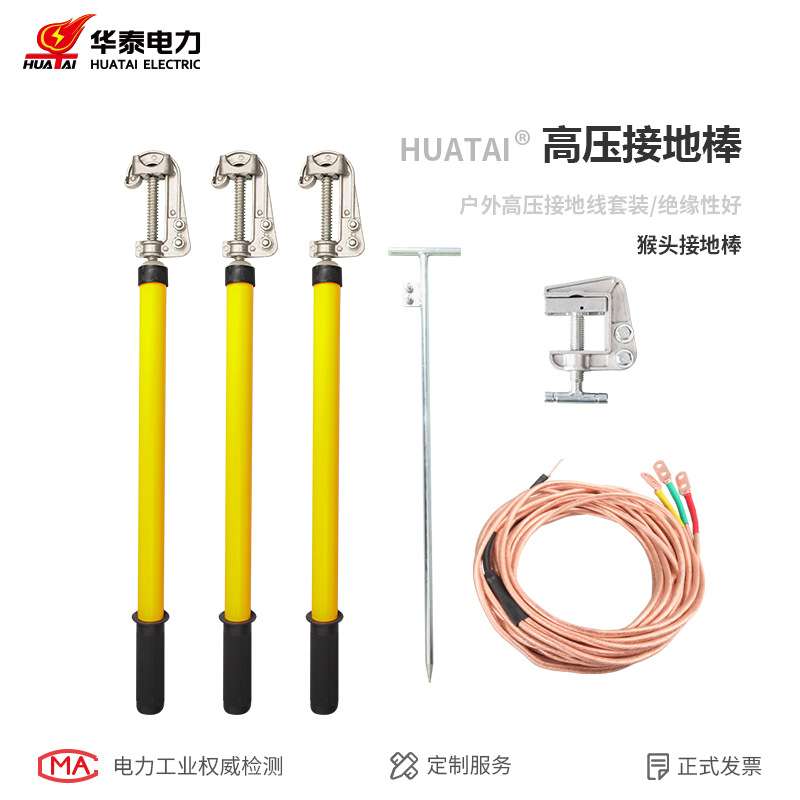 华泰高压接地棒 10kv35/110kv220kv双孔铝头接地棒套装接地线