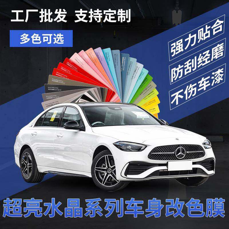超亮水晶改色膜光面白色汽车车漆保护膜PVC纳多灰水晶车身贴膜