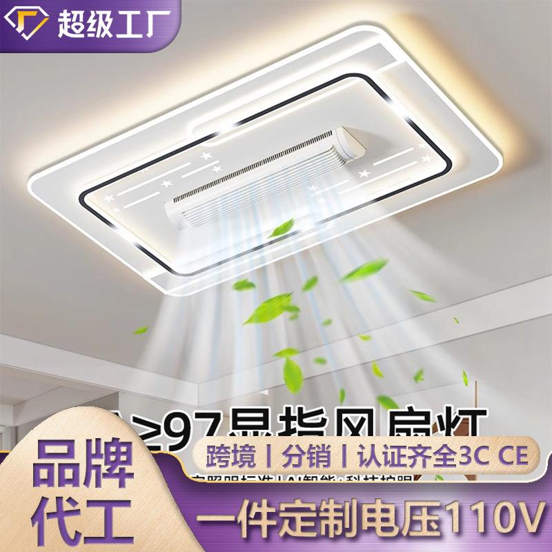 2025年新款无叶风扇灯负离子现代简约客厅大气客厅隐形风扇灯