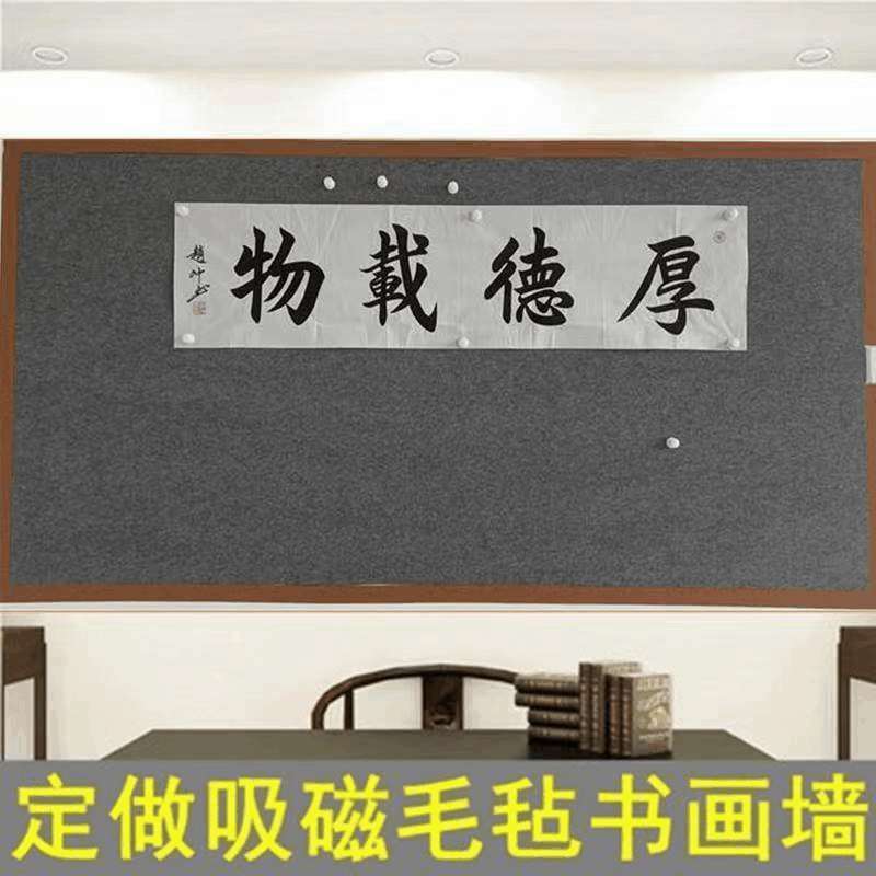 磁性毛毡墙国画墙贴书法书画挂画作品展示墙贴磁力毛毡墙吸力毛毡