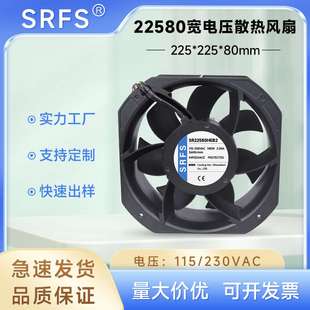 EC22580散热风扇 225*255*80mm光伏储能柜轴流风扇 220V交流风扇