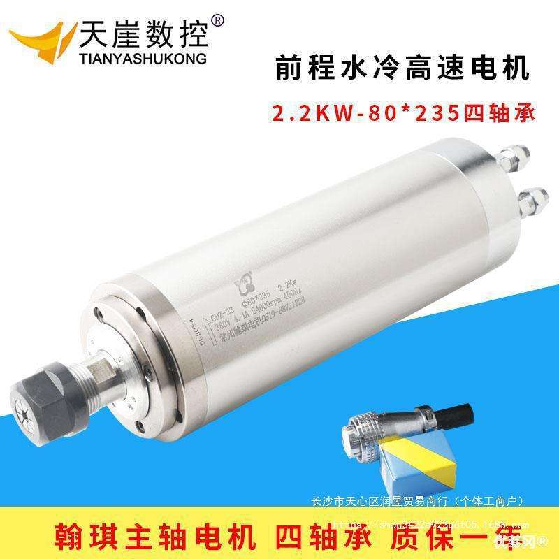 常州翰琪前程雕刻机主轴1.5/2.2/3.2/4.5/5.5KW高速水冷电机其他