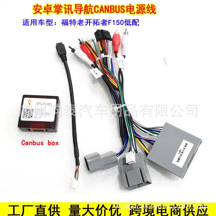 适用福特 开拓者远征安卓导航电源线FORD EVEREST Explorer协议盒