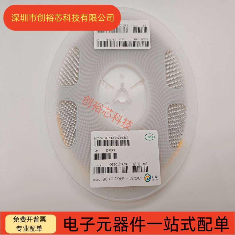 汇聚 1206贴片高压电容 222K 2.2NF 2KV/2000V X7R 10% 陶瓷2K/盘