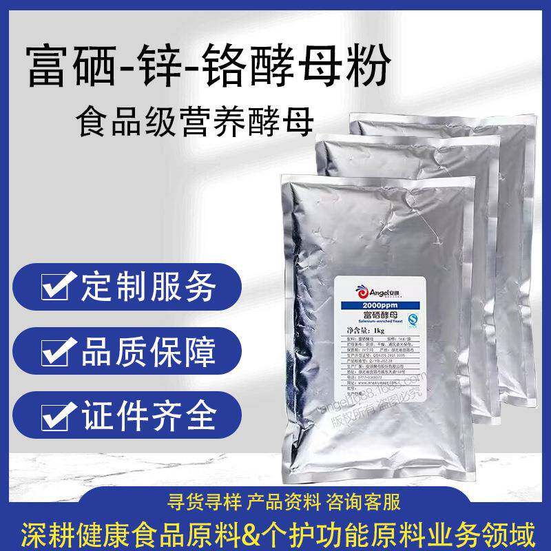 安琪营养酵母富硒酵母富铬酵母富锌酵母粉2000ppm功能性营养酵母