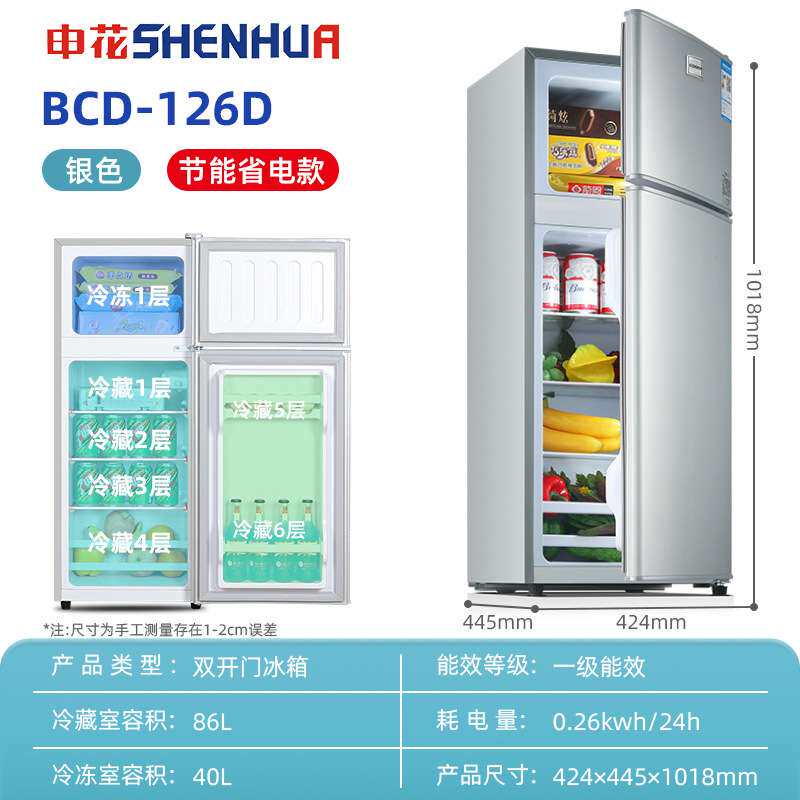 申花小冰箱家用小型冷藏冷冻学生宿舍126升双门一级能效电冰箱