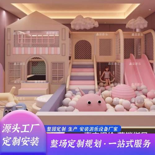 大型淘气堡儿童乐园设备室内商场游乐场亲子餐厅蹦床滑滑梯设施
