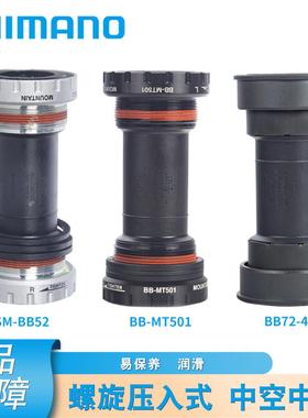 BB52 MT501螺纹式中轴 BB72 旋入式中轴 山地车中空牙盘螺纹中轴