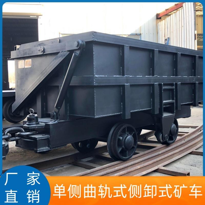 矿用平板车单侧曲轨侧卸式矿车矿用轨道运输车 翻斗式矿车 KA认证