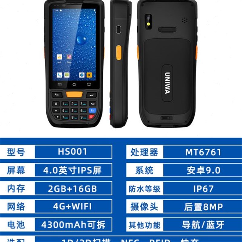 4英寸手持终端PDA扫描器安卓4xG智能IP67防水条码扫描仪数据采集