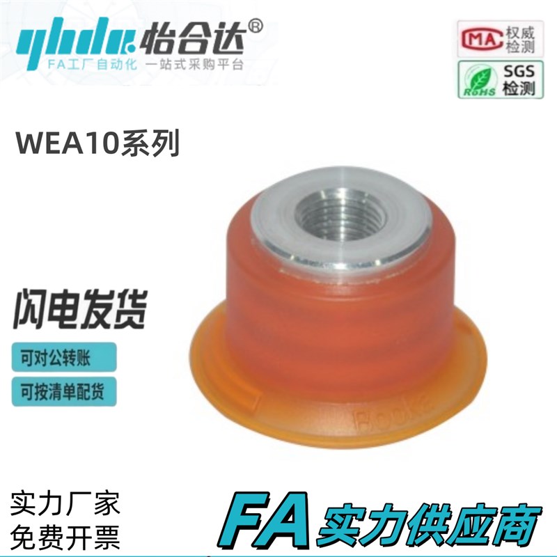 怡合标准型扁平带肋真空吸盘WEA10-30 WEA10-40 LWEA10-50 WEA10