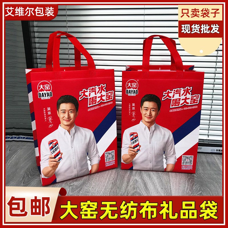 大窑手提无纺布礼品包装袋5u00ML罐装通用覆膜袋子330大窑手提礼