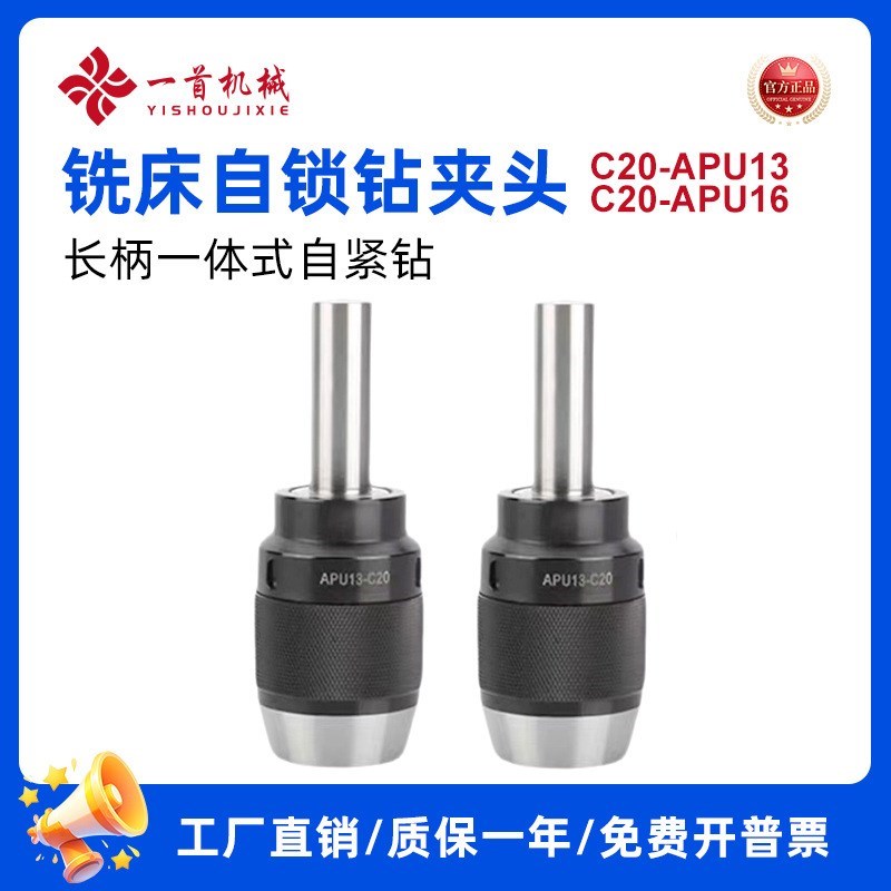 铣床钻夹头铣e床自锁钻夹头C20-APU13 C20-APU16 长柄一体式自紧