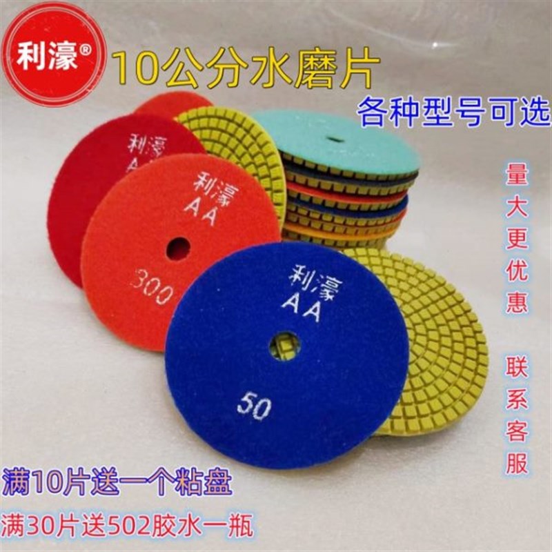 利濠10片装 10公分金r刚石水磨片锋利耐磨 石材抛光片洗衣池打磨