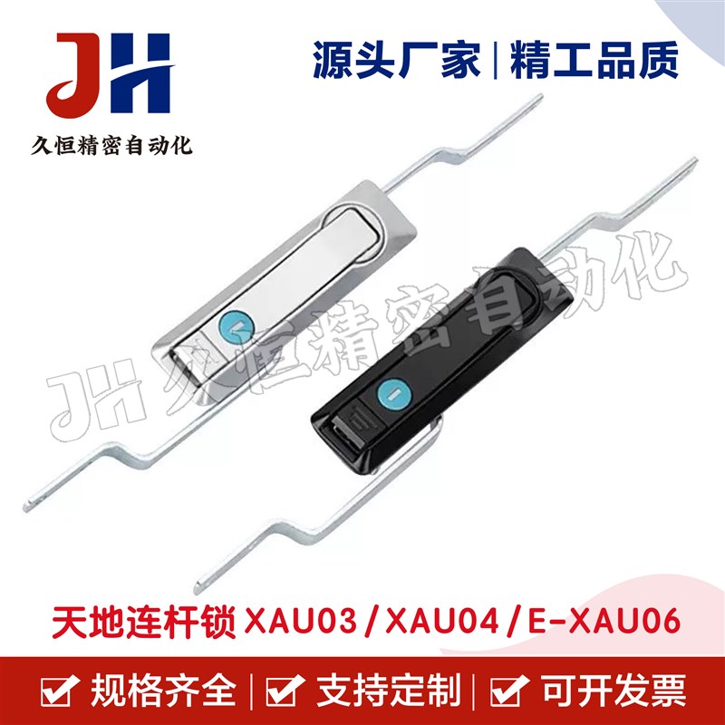 XAU03/XAgU04/E-XAU06天地连杆锁 高低压开关电柜门锁 铁皮柜锁