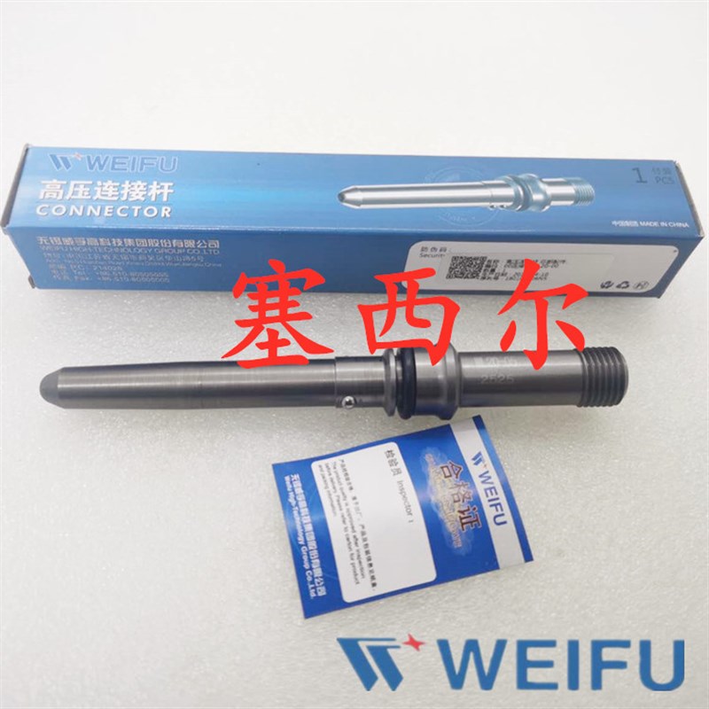 用于工程机械ISDE发动s机喷油器连接杆4929864  无锡威孚
