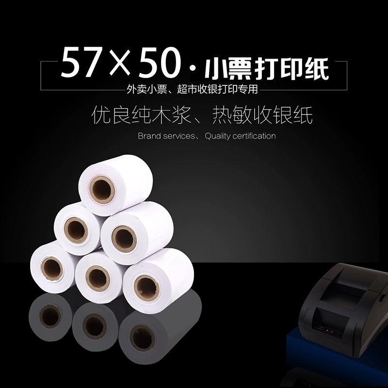 君容热敏打印纸57*50mm超市58热敏打印机通用T小票纸收银打印纸