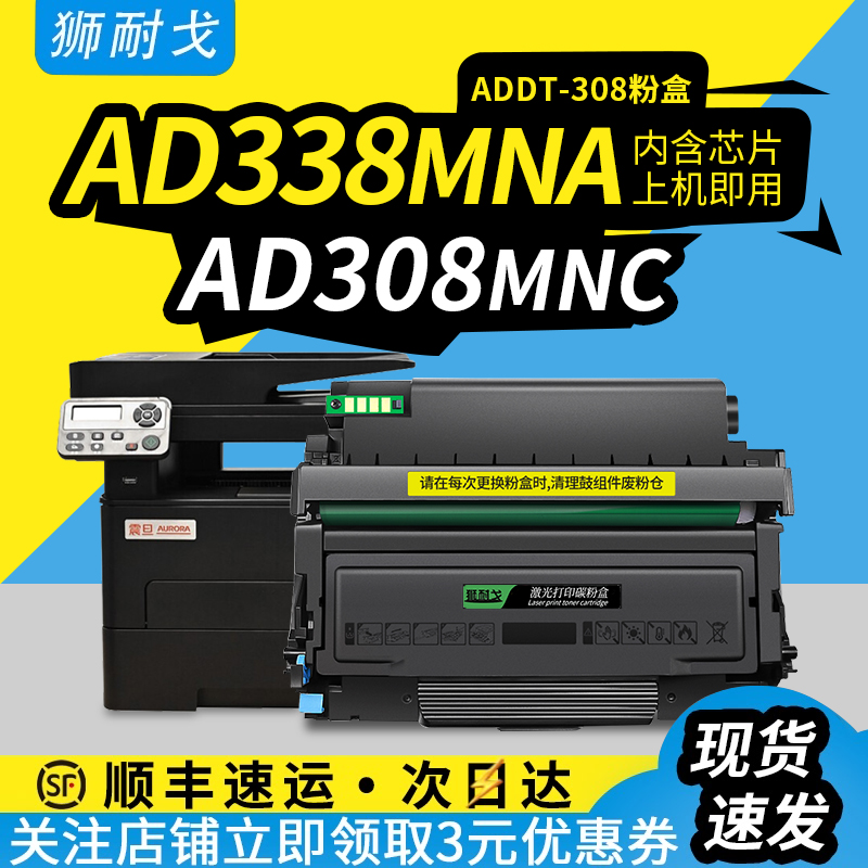 狮耐戈适用震旦AD308MNC粉盒AD338MNA硒鼓ADDTQ-308激光打印机墨