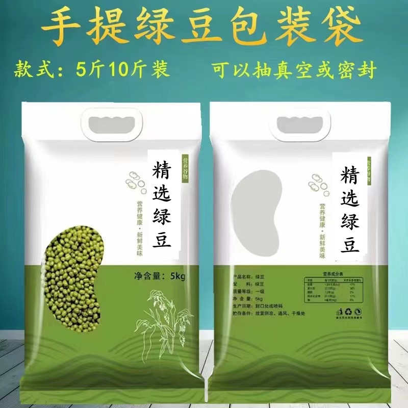 密封绿豆10真空加厚手提v分装小包装包装袋斤通用5塑绿豆袋斤封