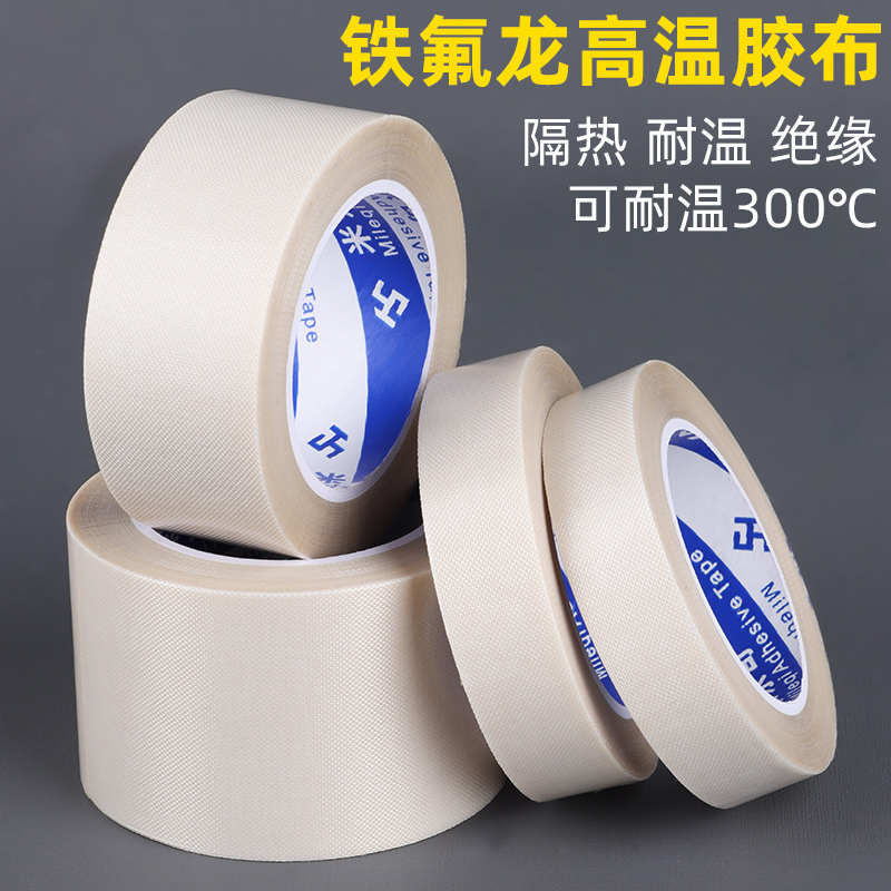 耐高温胶布隔热绝缘封口机真空机包装机K用白色铁氟龙耐磨防火防