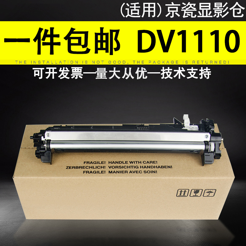 适用 京瓷DV1110显影仓FS1020 1v040 1060dn p1025d M1025dpn m15