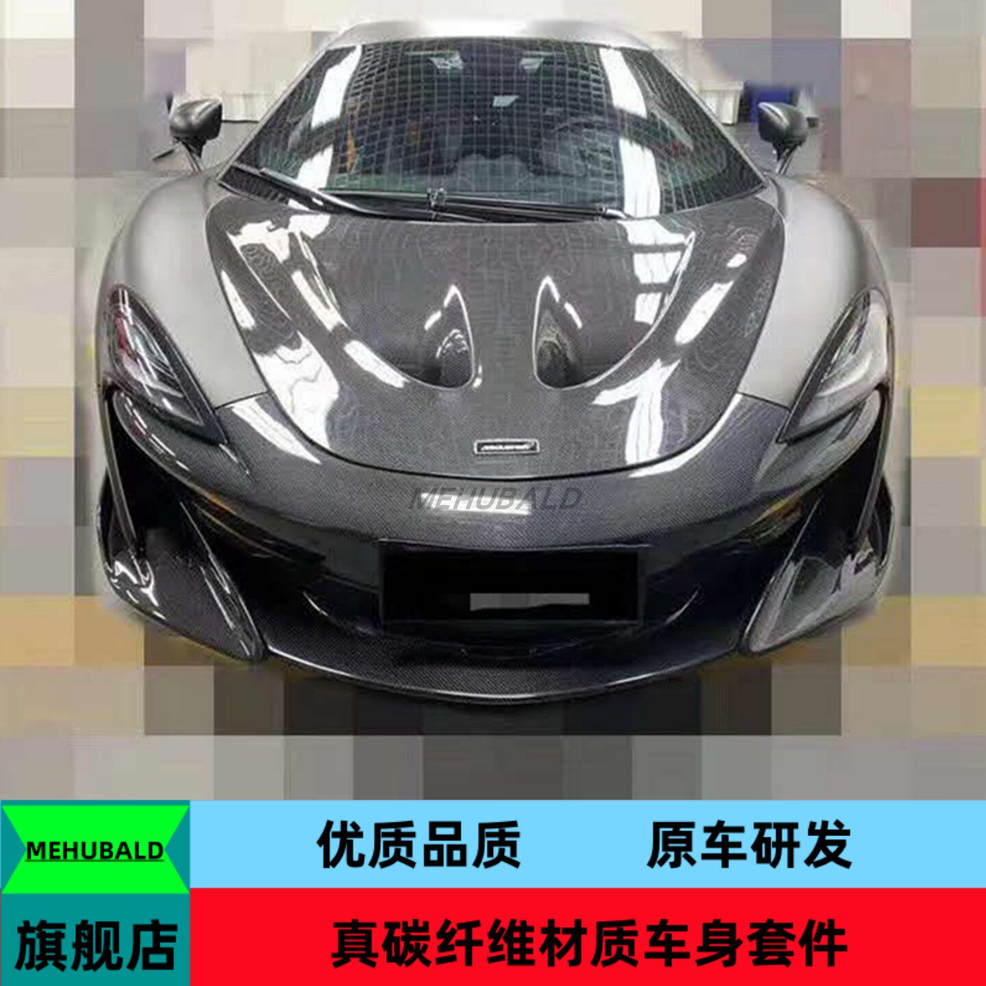 优质干碳纤维适用于迈凯伦540C 570S 570GT改装P1机盖