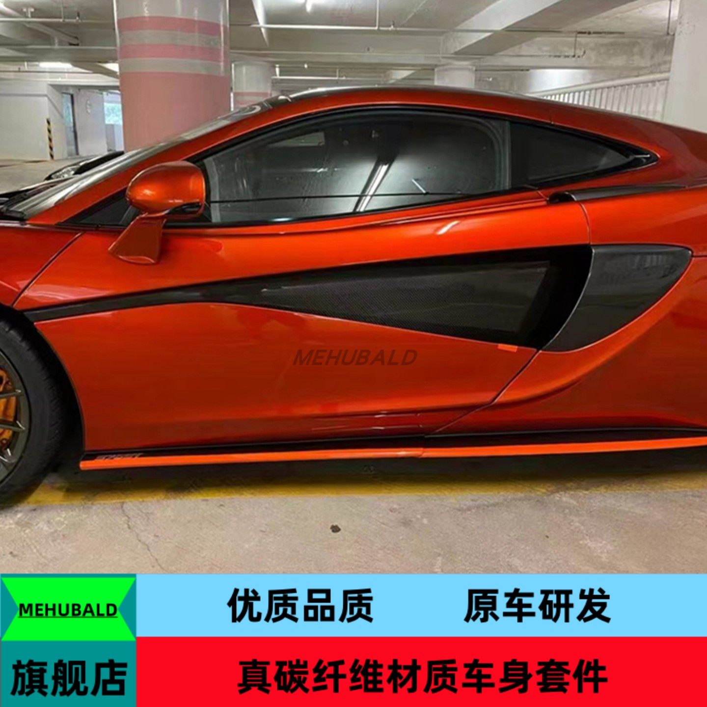 优质干碳纤维适用于迈凯伦540C 570S 570GT改装侧风口门板装饰条