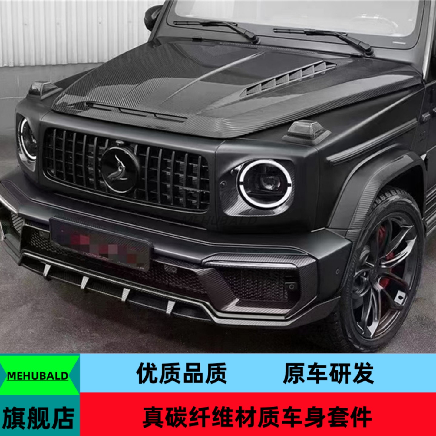 优质干碳纤维适用奔驰G级W463 W464 G500 G350 G63改装Topcar机盖