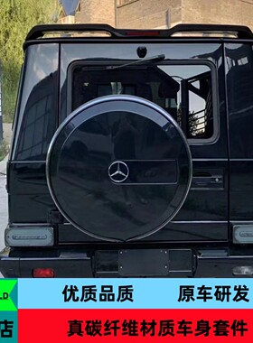 优质碳纤维适用奔驰G级大G W463 G500 G350 G63改装WLAD顶翼尾翼