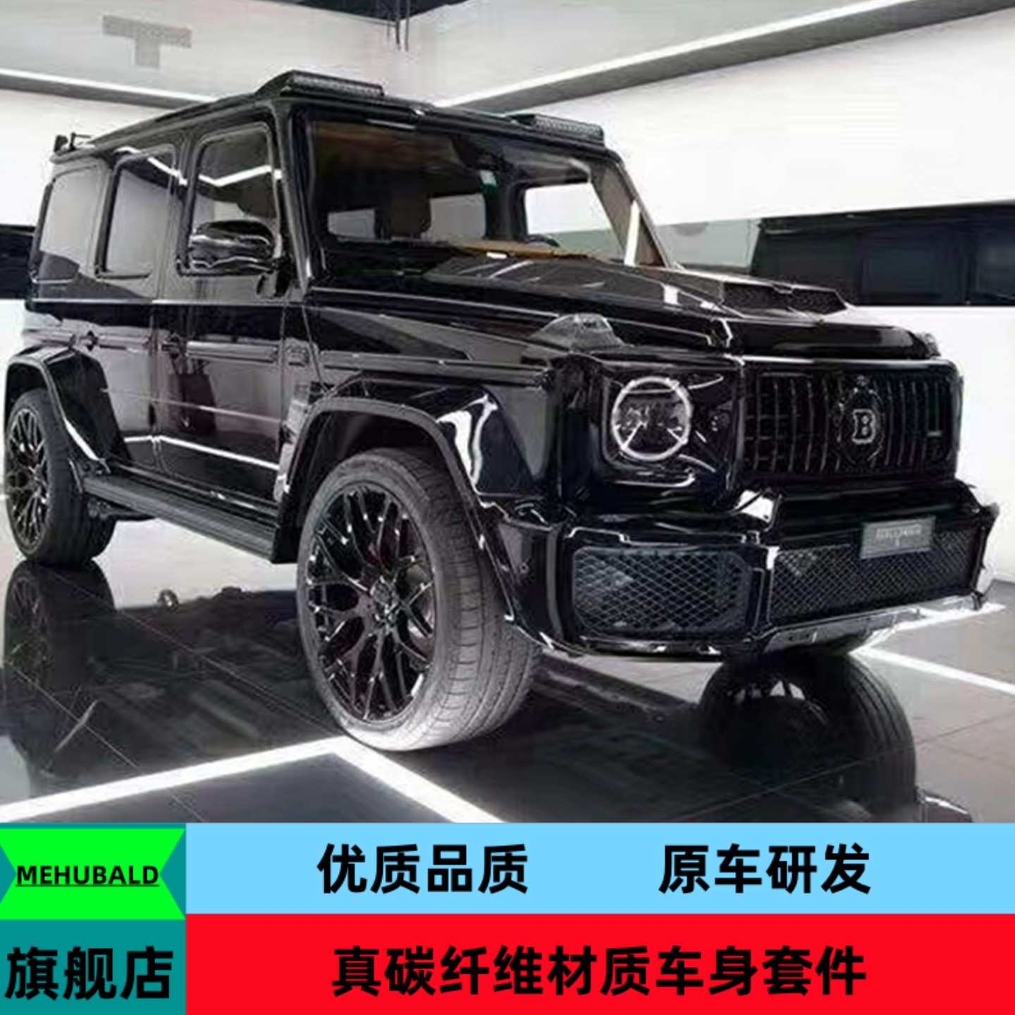 优质干碳纤维适用奔驰G级大G W464 G500 G63改装巴博斯宽体大包围
