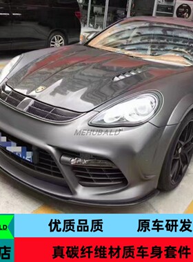 碳纤维10-16款保时捷帕拉梅拉Panamera/970改装msy大包围机盖尾翼