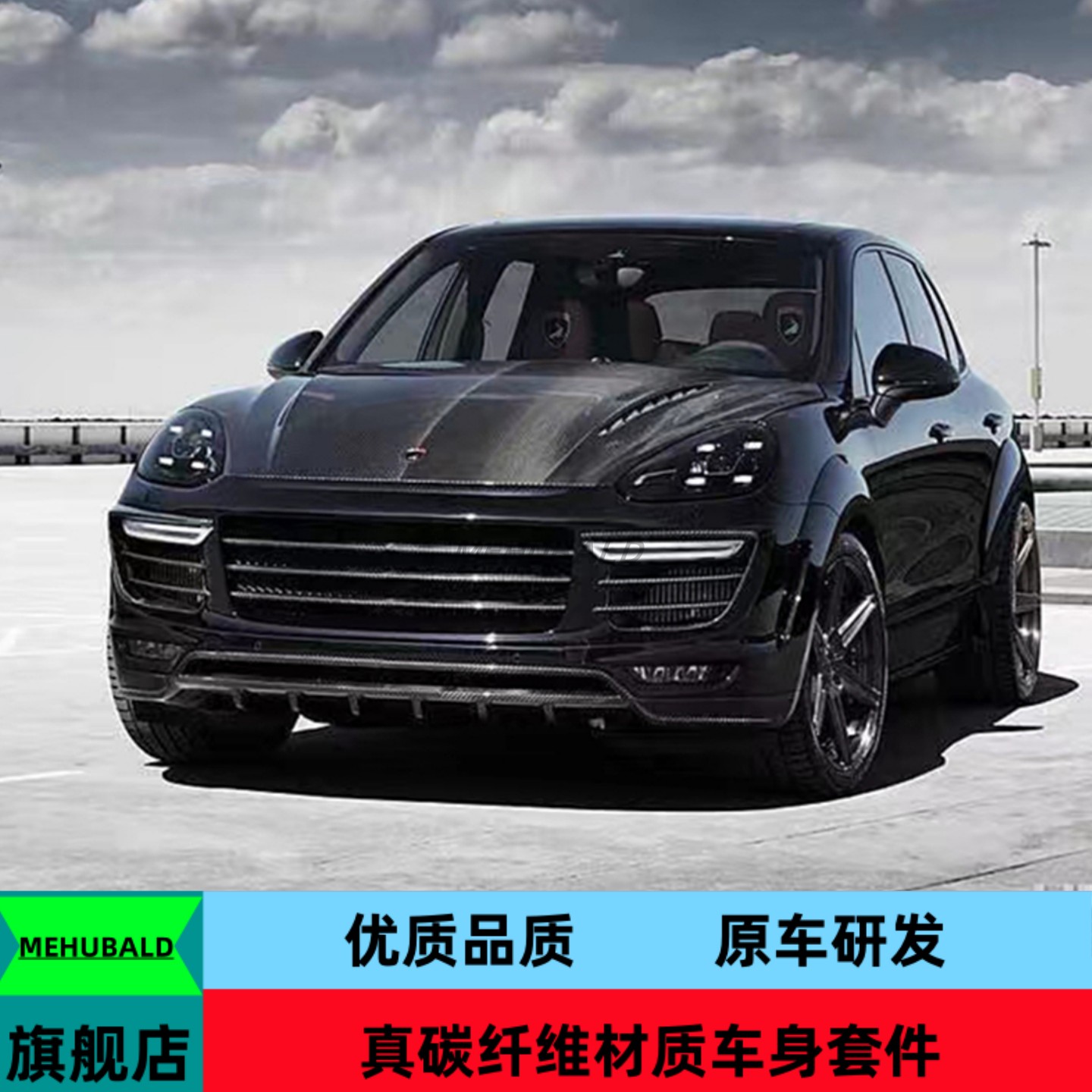 优质碳纤维10-14款保时捷卡宴Cayenne/958.1改装鲁曼机盖车头盖