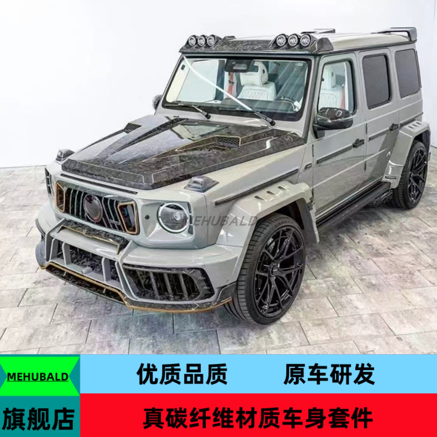 优质干碳纤维适用奔驰G级W464/W465改装三代MSY大包围机盖尾翼