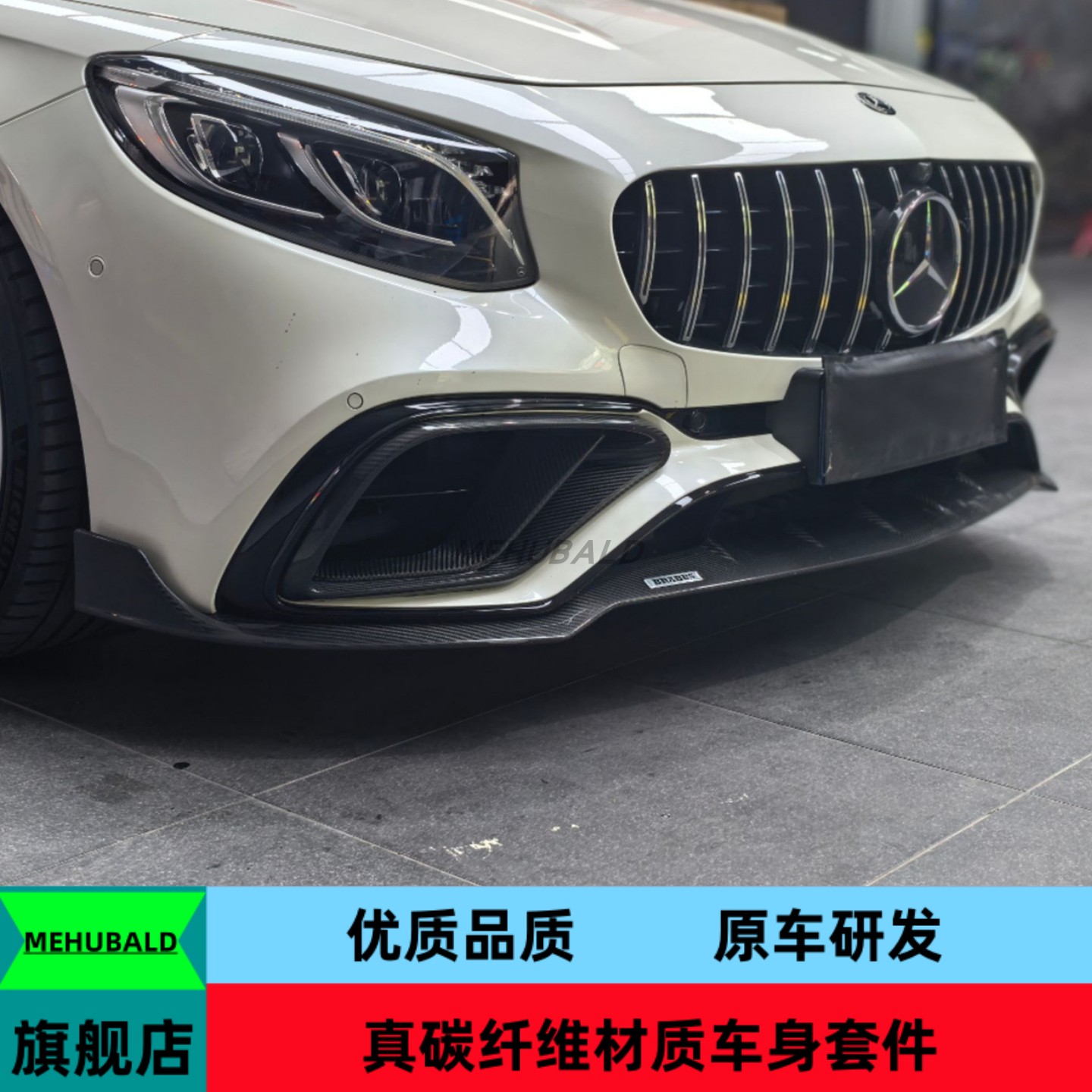 干碳纤维适用奔驰S级W217 C63coupe改装巴博斯小包围前唇后唇尾翼