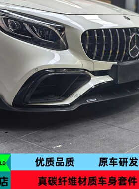 干碳纤维适用奔驰S级W217 C63coupe改装巴博斯小包围前唇后唇尾翼