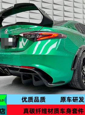 阿尔法罗密欧朱丽叶Giulia改装干碳纤维GTAM款大尾翼定风翼