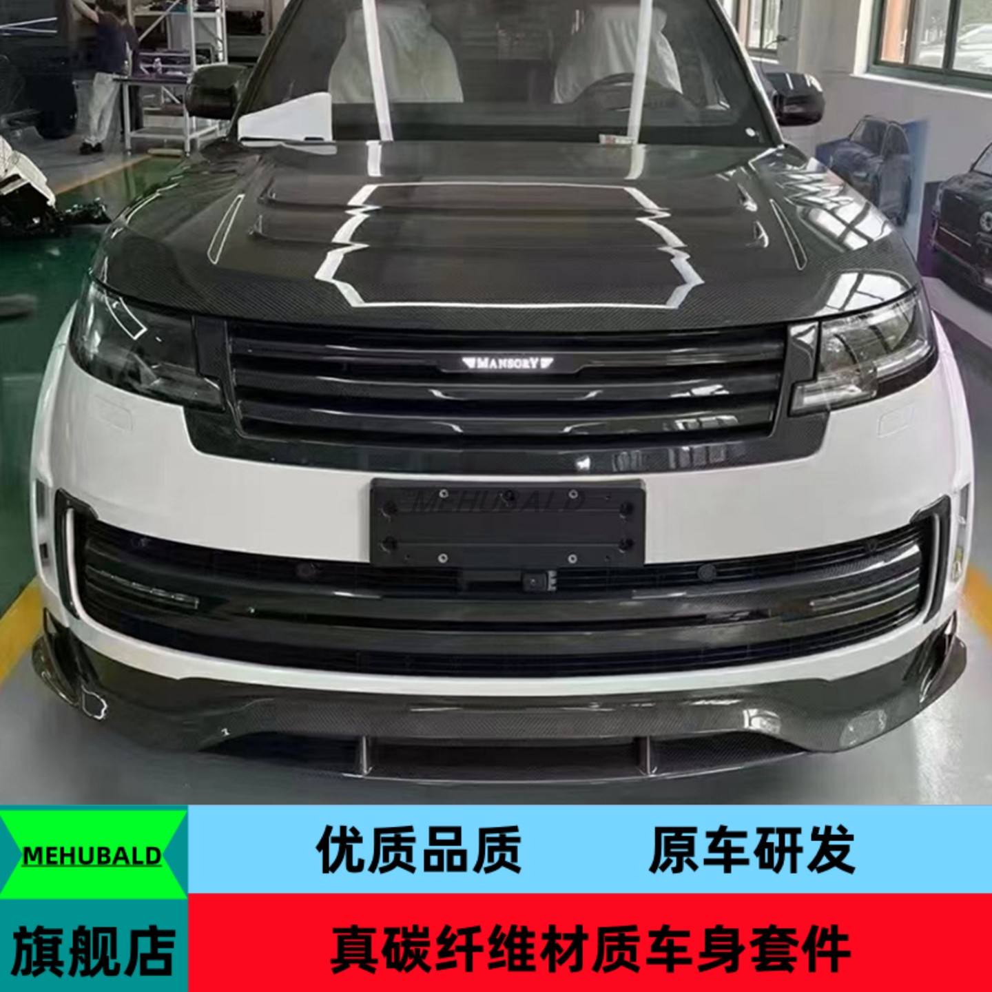 干碳纤维适用于23-25款路虎揽胜行政版改装MSY款小包围机盖轮眉