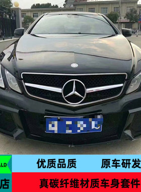 树脂适用于10-12款奔驰E级W207 Coupe改装WLAD大包围前杠后杠侧裙