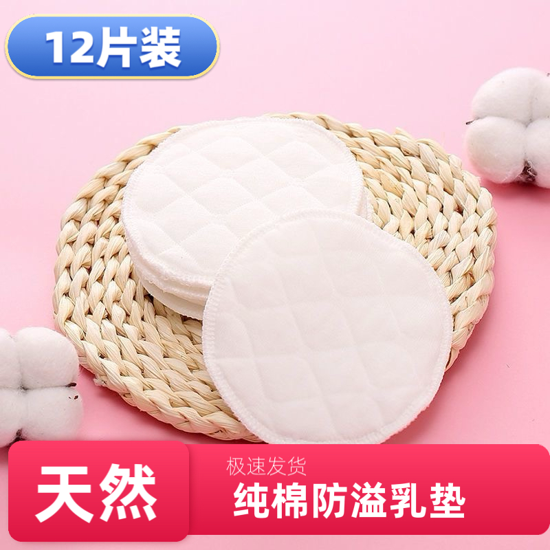 【加厚6层】防溢乳垫产后哺乳隔奶纯棉 亲肤透气产妇月子母乳垫,孕妇装/孕产妇用品/营养,防溢乳垫,淘宝优惠券,粉丝福利购,淘宝优惠卷