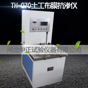 系数0-土工布H渗透 膜07T膜测定仪抗渗 土工布仪土工布膜仪渗透