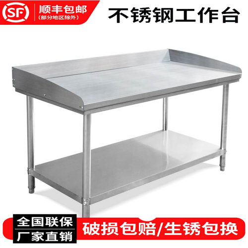 厨房不锈钢工作台酒店切菜揉面案板台两层三层带围挡Y边操作台桌