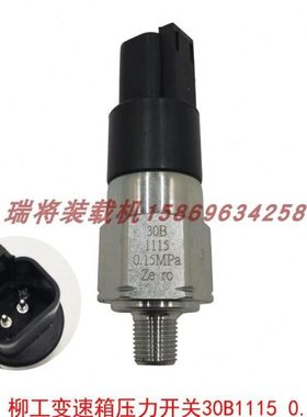 柳工装载机铲车配件 50CN.855N.862.变速箱压力开关30B1115