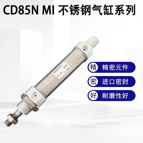 气缸MI/CD85N/CD85F16-10/15/20/25/30/40/50/60/75/80/100-B