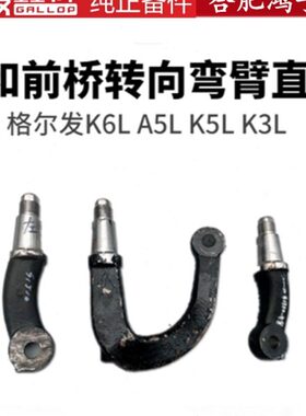 义和桥臂横直A5向节弯臂5LL向直格拉杆尔K发 拉杆臂转转拉杆江淮