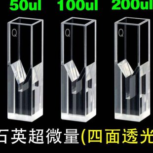 通超4量级微面石英光荧光比色皿