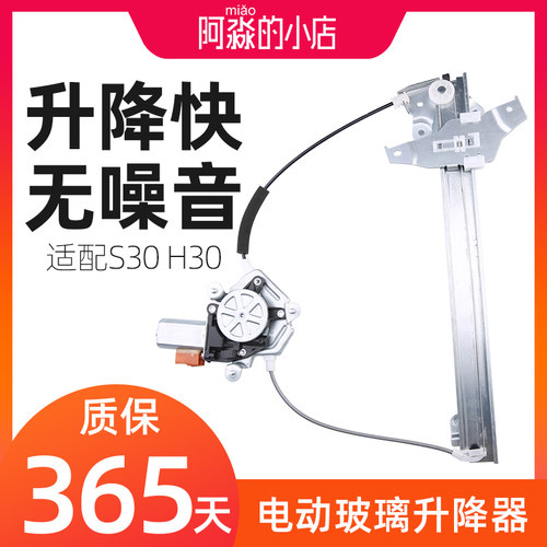 适配东风风神S30 H30 CROSS车窗电动玻璃升降O器总成S30车门摇窗