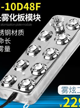 超声波F雾炫-模块4810喷雾板工业景观雾化MR加湿水池D头十造雾器