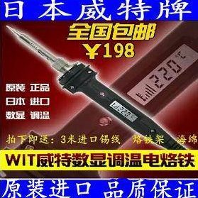 包邮WIT威特牌台精良内热式直插式电烙铁可换各款烙铁头方便携带